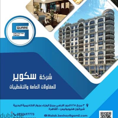 مطلوب سكرتيرة لشركة تشطيبات