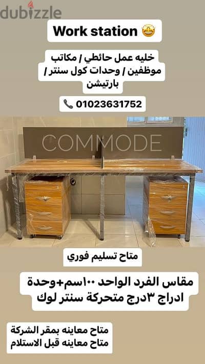 work station partition خليه عمل بارتيشن مكاتب موظفين وحدات كول سنتر