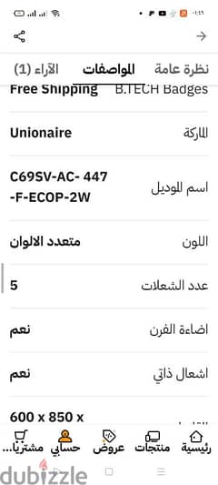 بوتاجاز يونير اير 0