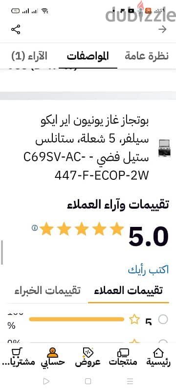 بوتاجاز يونير اير 1