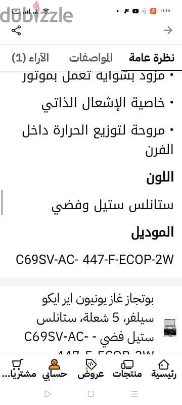 بوتاجاز يونير اير 3