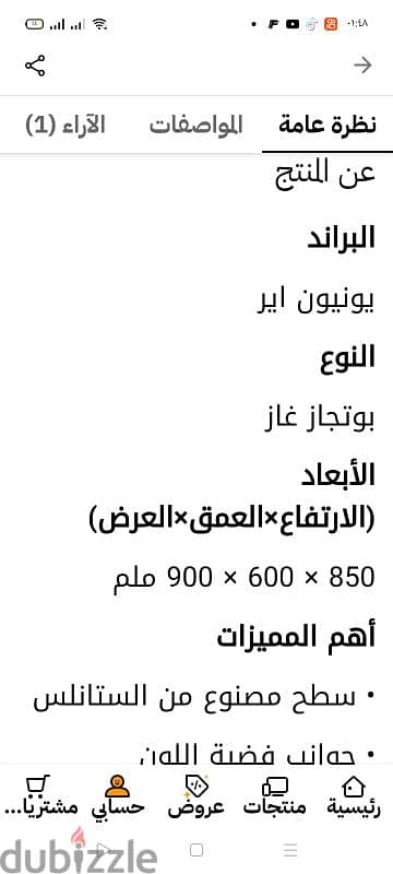 بوتاجاز يونير اير 5