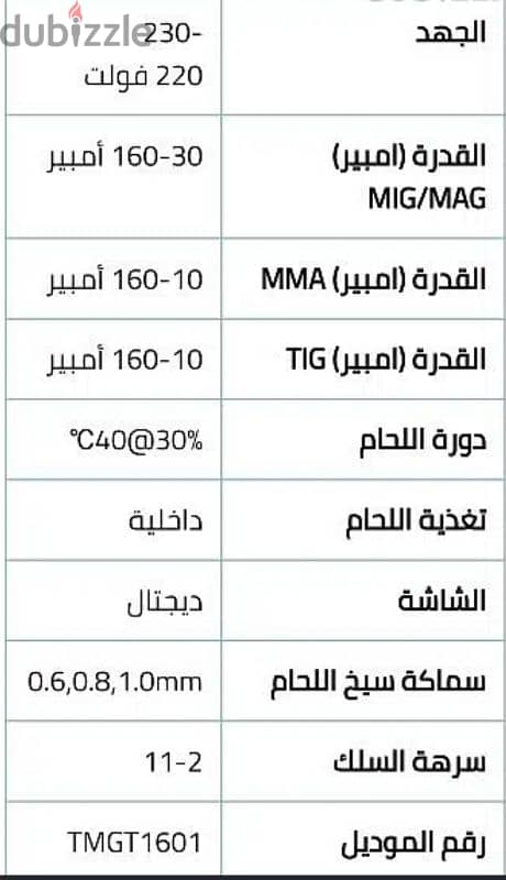 ماكينة لحام ميج وكهرباء وآرجون ماركة توتال. تم تنزيل السعر لسرعة البيع 5