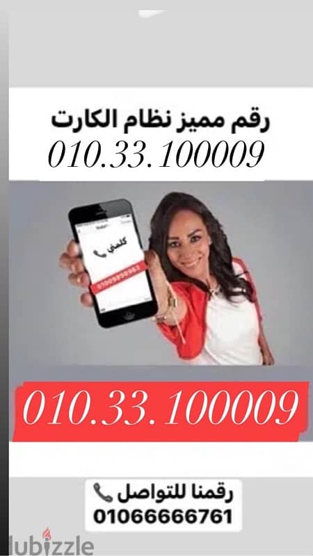 رقم مميز جدا 01033100009 0