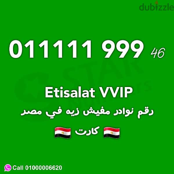 0.11111. 999 etisalat Prepaid 0