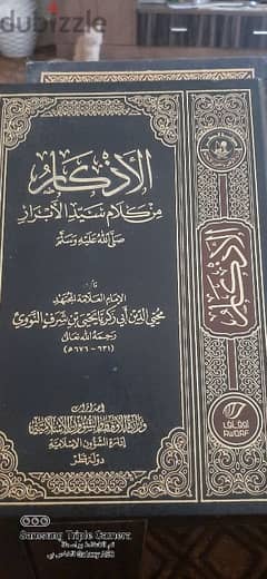 كتاب الأذكار من كلام سيد الابرار(ص) للبيع 0