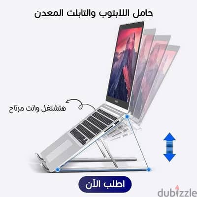 حامل الابتوب والتابلت المعدن الجديد