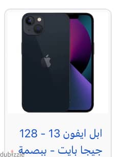 ايفون ١٣ 0