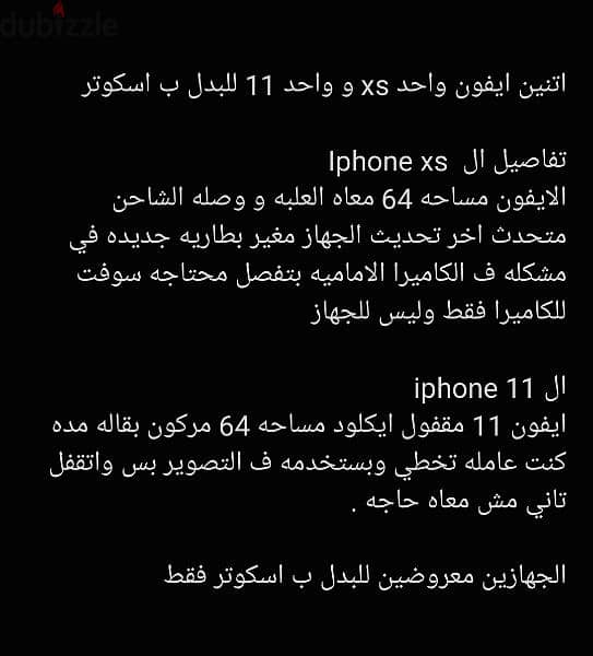 اتنين ايفون xs + 11 للبدل ب اسكوتر اقراء وصف الاعلان فضلا 7