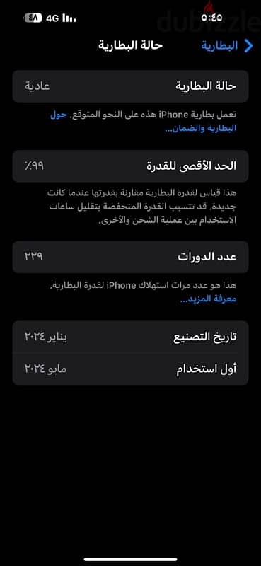 iphone 15 pro max - 256Gb  - كسر زيرو - لسه فالضمان 5