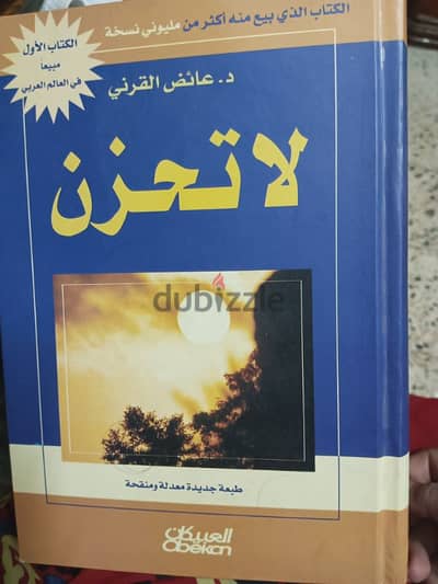 كتاب لا تحزن