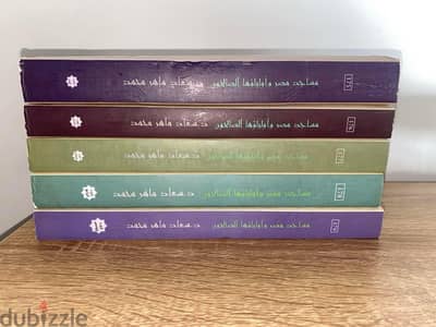 مجموعة مساجد مصر وأولياؤها الصالحين. دكتور سعاد ماهر