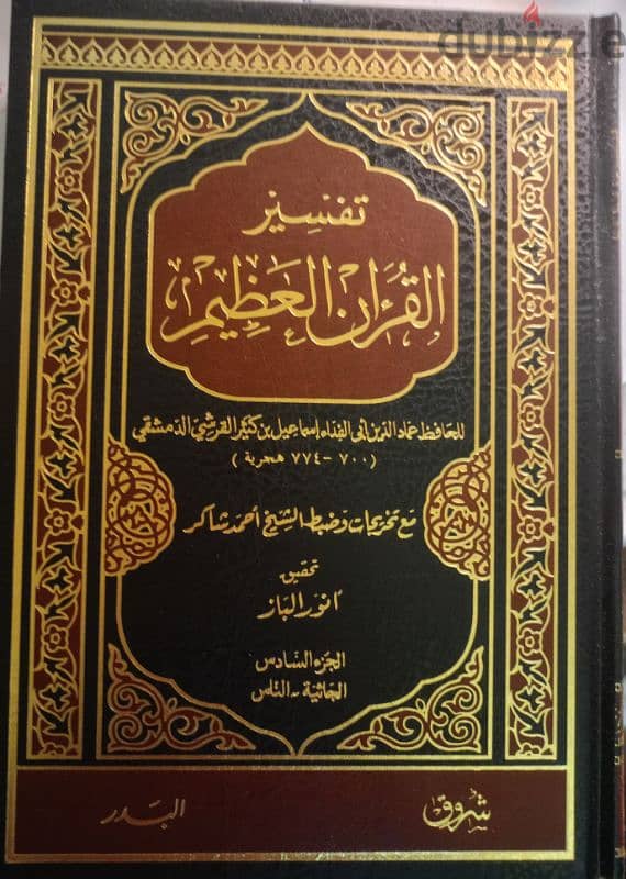 تفسير ابن كثير - طبعة الشروق ت أنور الباز 6