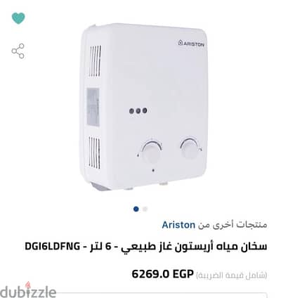 سخان اريستون غاز طبيعي ٦ لتر استعمال خفيف