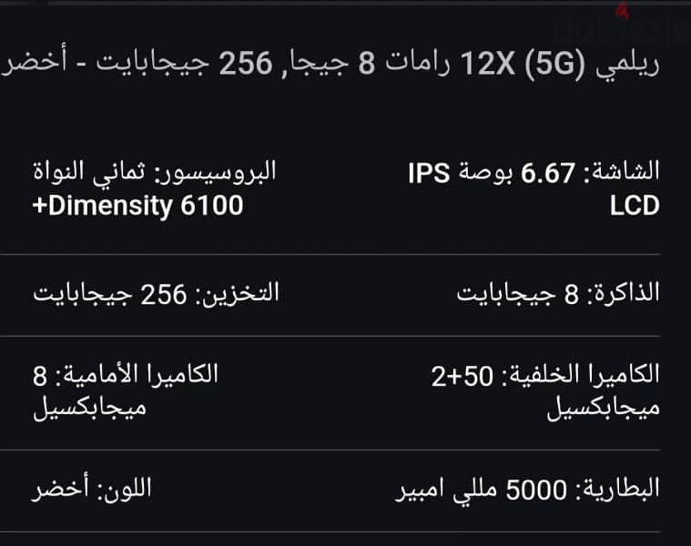 Realme 12x 5g 256g  الجهاز جديد متبرشم بالضمان 2