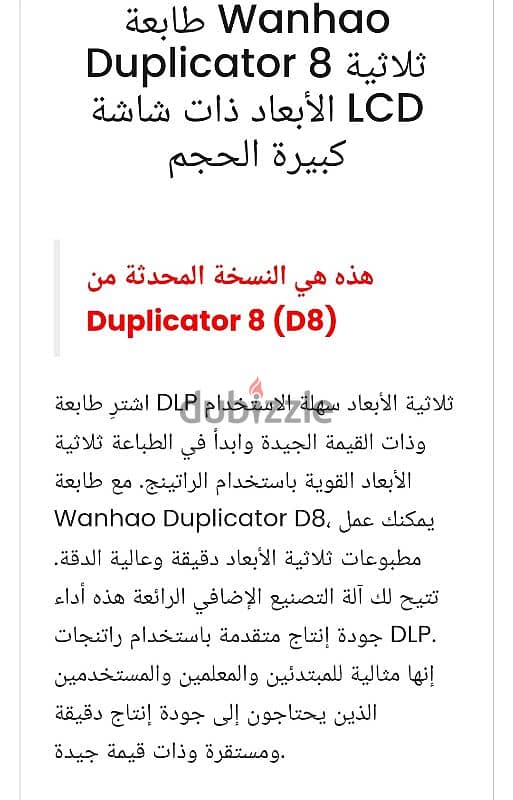 طابعه ثلاثيه الابعاد شاشه حجم كبير wabhao    buplicator8 13