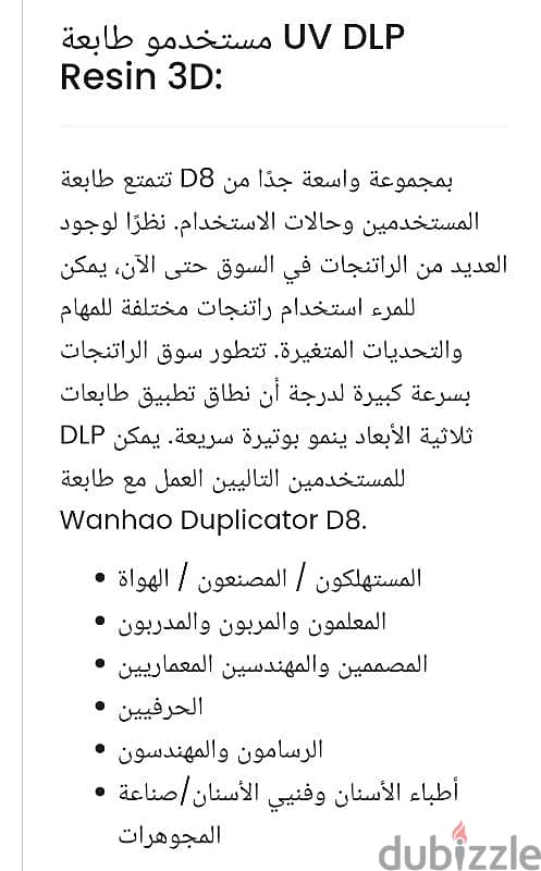 طابعه ثلاثيه الابعاد شاشه حجم كبير wabhao    buplicator8 17