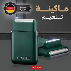 ماكينه تنعيم و حلاقه الماني CR850 0