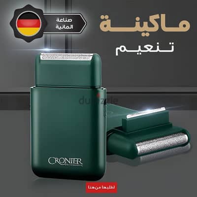 ماكينه تنعيم و حلاقه الماني CR850