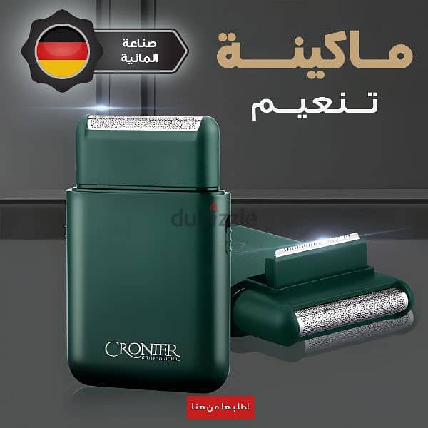 ماكينه تنعيم و حلاقه الماني CR850 0