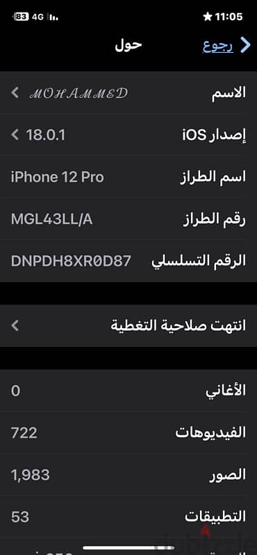 ايفون 12برو 5