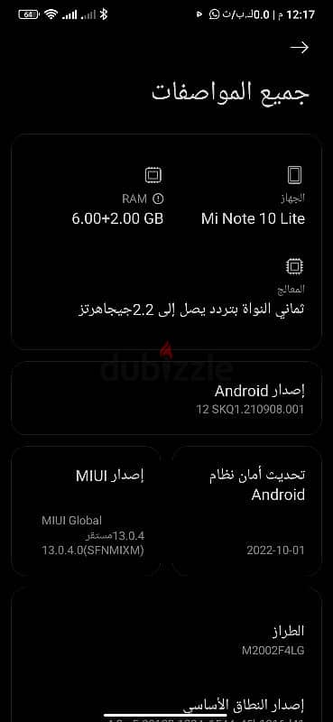 للبيع او البدل وحش شاومي mi not 10 lite ممكن بدل بحاجه نفس المستوى 5