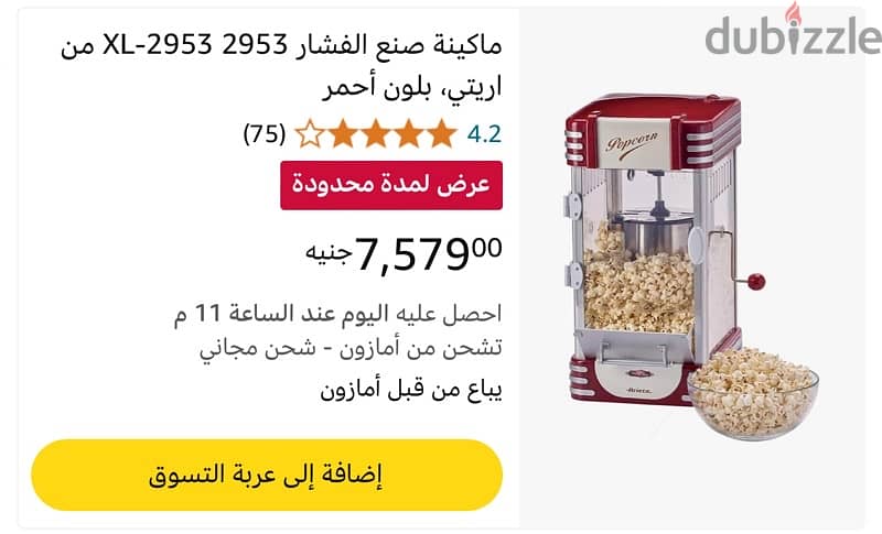 popcorn maker ماكينة فشار منزلي 3