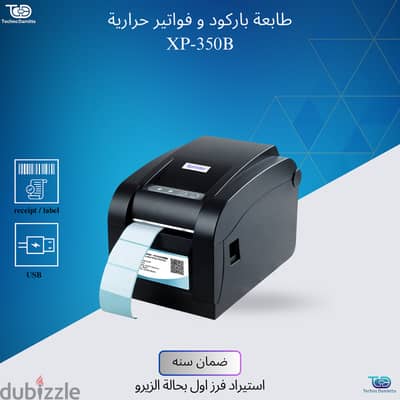 أفضل طابعة حرارية لطباعة الفواتير والباركود xprinter_350b