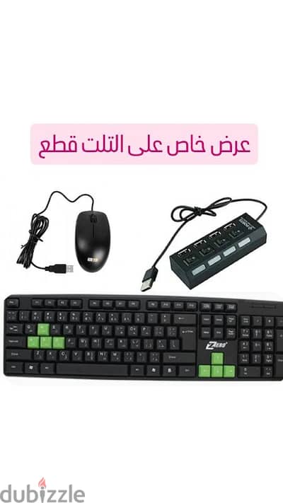 Keyboard, mouse and USB hub