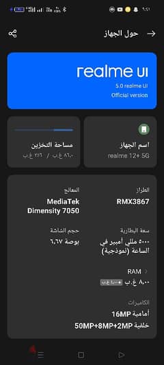 تليفون ريلمي 12 +5 0