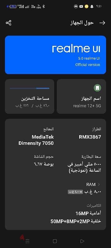 تليفون ريلمي 12 +5