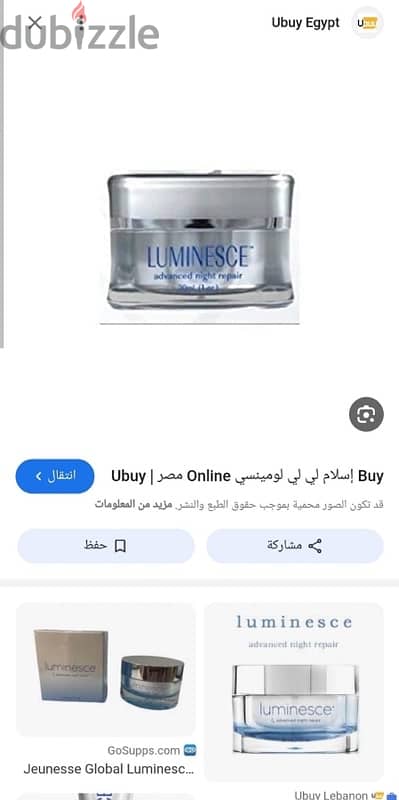 luminesce advanced night repair كريم ترطيب لايلي 2