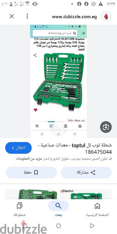 شنطة عدة  توب تول 1