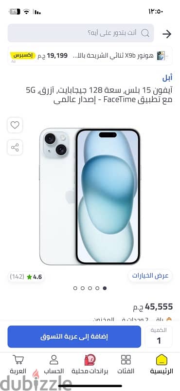 ايفون ١٥ بلس