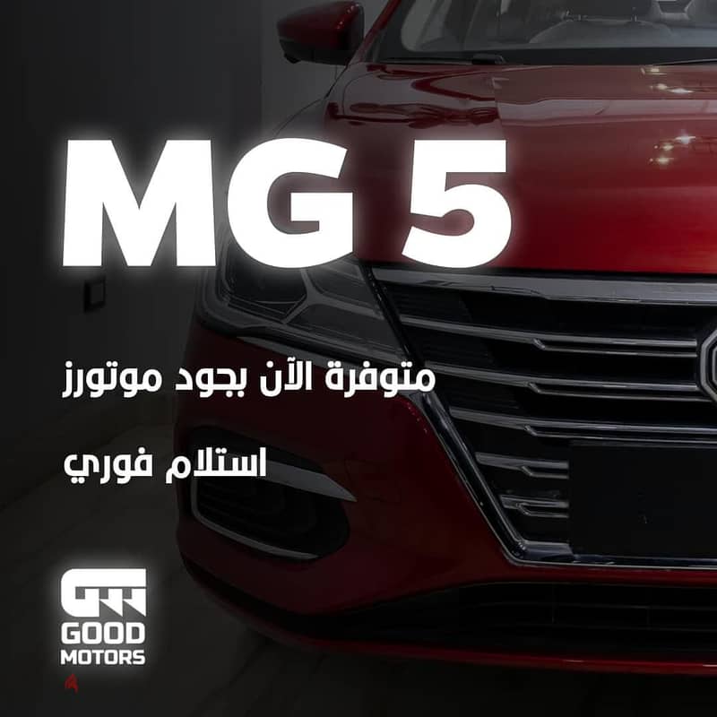 ام جى ام جي 5 2025 MG 5 0