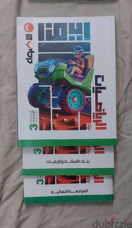 كتب دراسية للمرحلة الاعدادي الاضواء و هالو ( HELLO ) عربي علوم دراسات 4