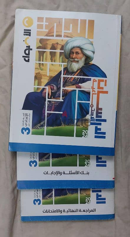 كتب دراسية للمرحلة الاعدادي الاضواء و هالو ( HELLO ) عربي علوم دراسات 7