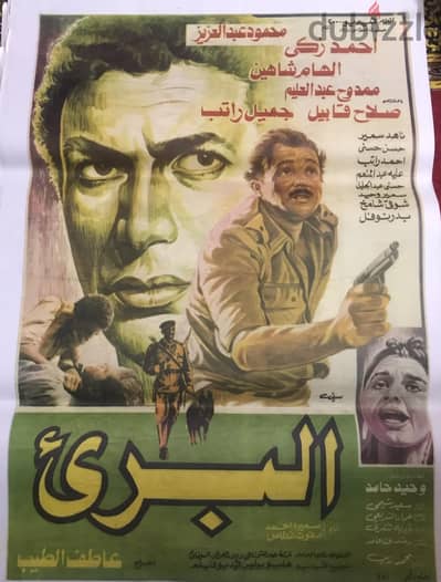 بوسترات سينمائيه  اصليه من النوادر