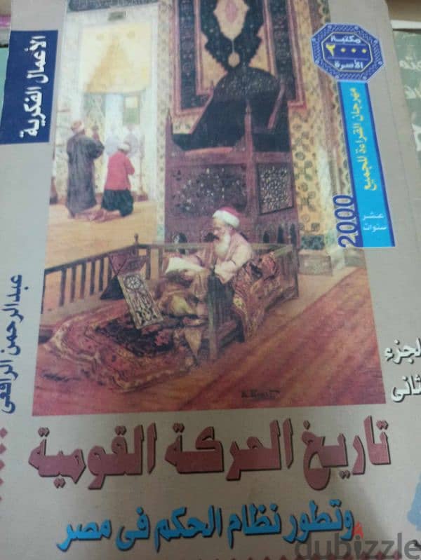 مجموعه كتب ومجلدات ورويات وقصص مكتب كامل للبيع على بعض 01281194492 15