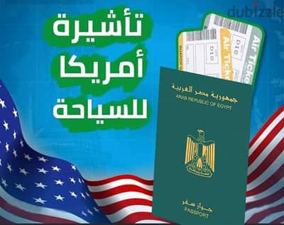 تأشيرة أمريكا السياحية VISA