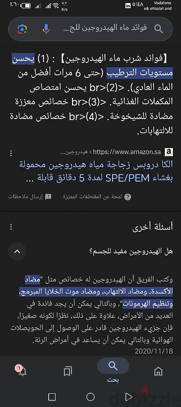 جهاز لتزويد الماء بالهيدروجين والاكسجين لعلاج البشره والشرايين وتجعايد 2