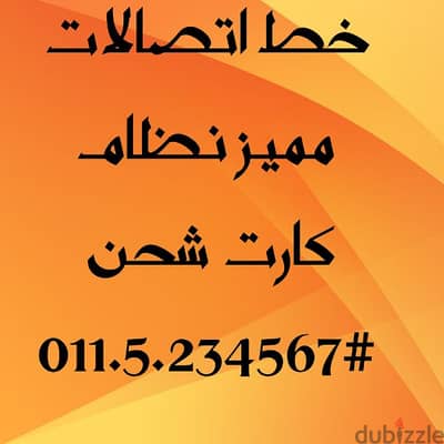 اتصالات مميز