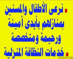 نوفر البيبي سيتر  وجليسة المسنين مصريات واجانب القاهرة وجميع المحافظات 0