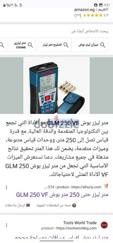 متر ليزر ماركة بوش 250 متر 1