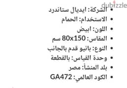 بانيو قدم  ايديال استاندارد ابيض مقاس ١٥٠×٨٠ 0