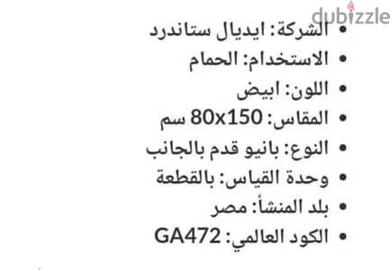 بانيو قدم  ايديال استاندارد ابيض مقاس ١٥٠×٨٠