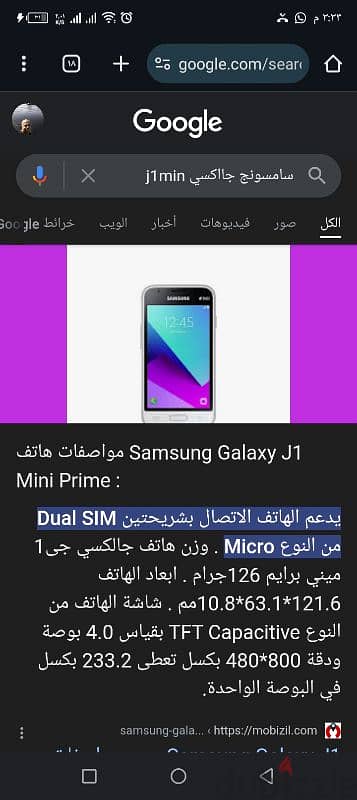 موبايل لقطه سامسونج جلاكسي j1 mini prime 5