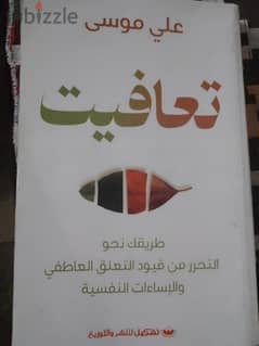 كتاب نفسى 0