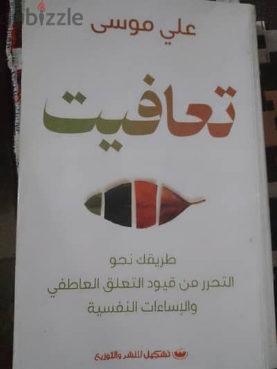 كتاب نفسى