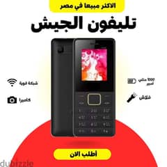 موبايل لعساكر الجيش 0